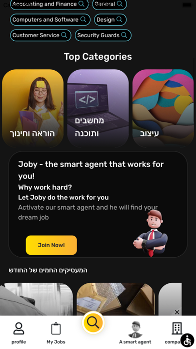JobyJobs - ג'ובי ג'ובס Screenshot