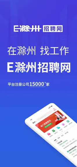 Game screenshot E滁州招聘网 mod apk