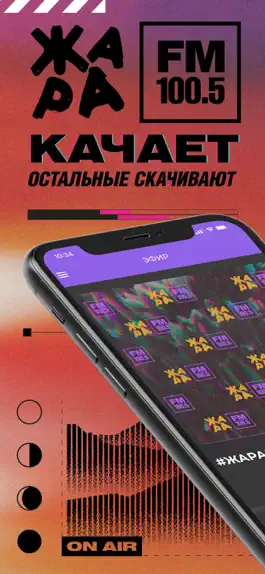 Game screenshot Жара ФМ - радио онлайн mod apk