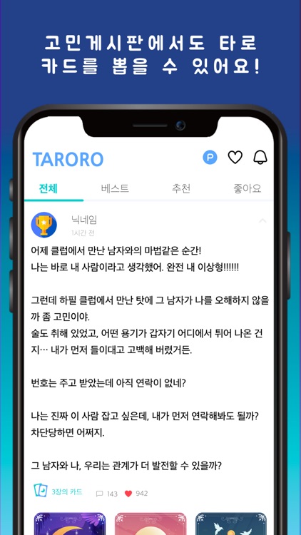 타로로 (TARORO) 마스터와의 1:1 타로 점 screenshot-3