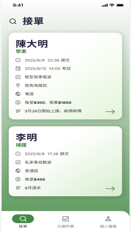 #2. 學車go[師傅版] (iOS) By: Go 3Bros Technology Limited