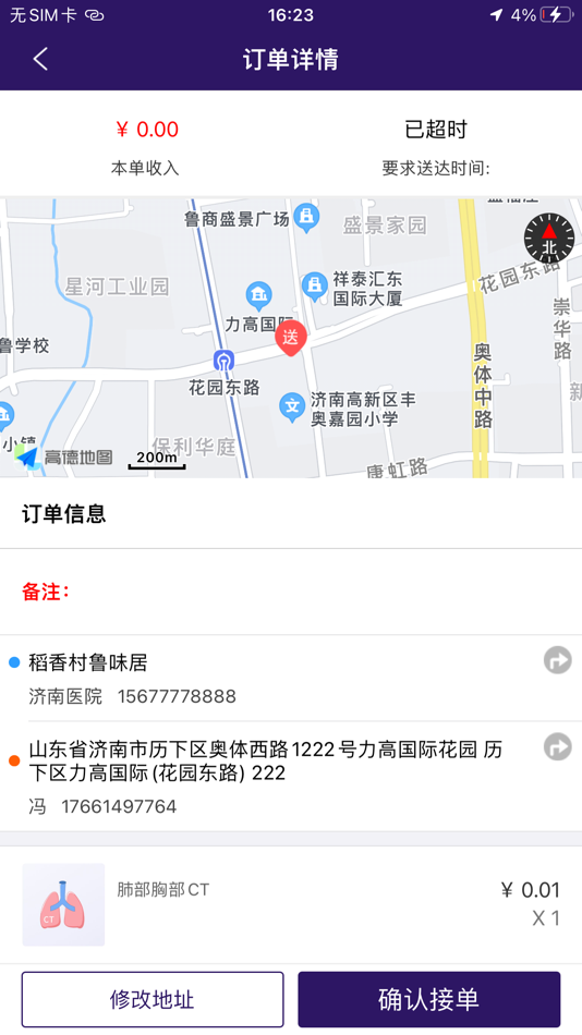 #4. 叮咚燕骑手 (iOS) 来自: 亮 王