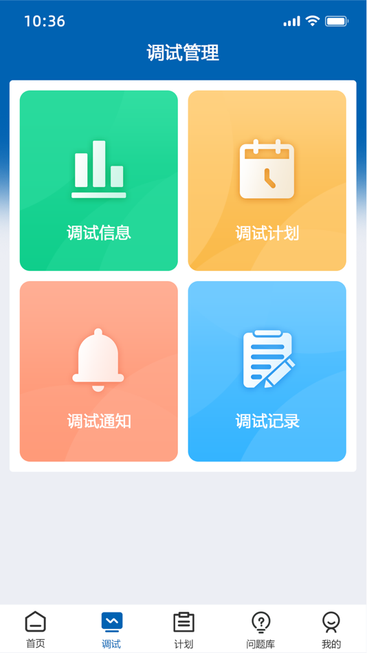 #1. 地铁联调软件 (iOS) Podle: 中国中铁电气化局集团有限公司