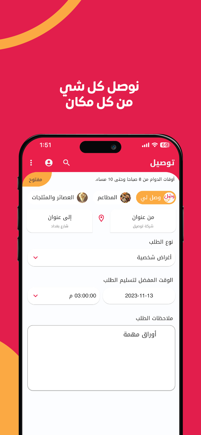 توصيل الطعام وكل شيء في اليمن