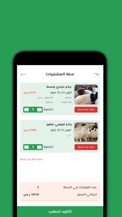 نوادر القصيم للحوم الطازجة Screenshot