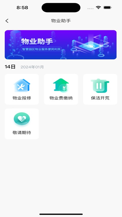 国投智慧园区 screenshot-4