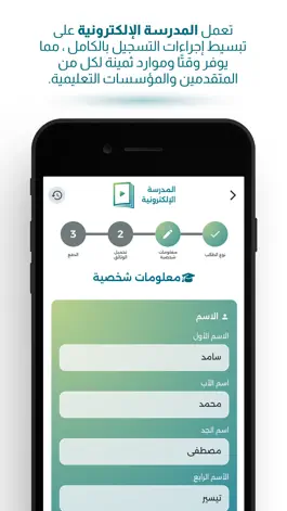 Game screenshot المدرسة الإلكترونية hack