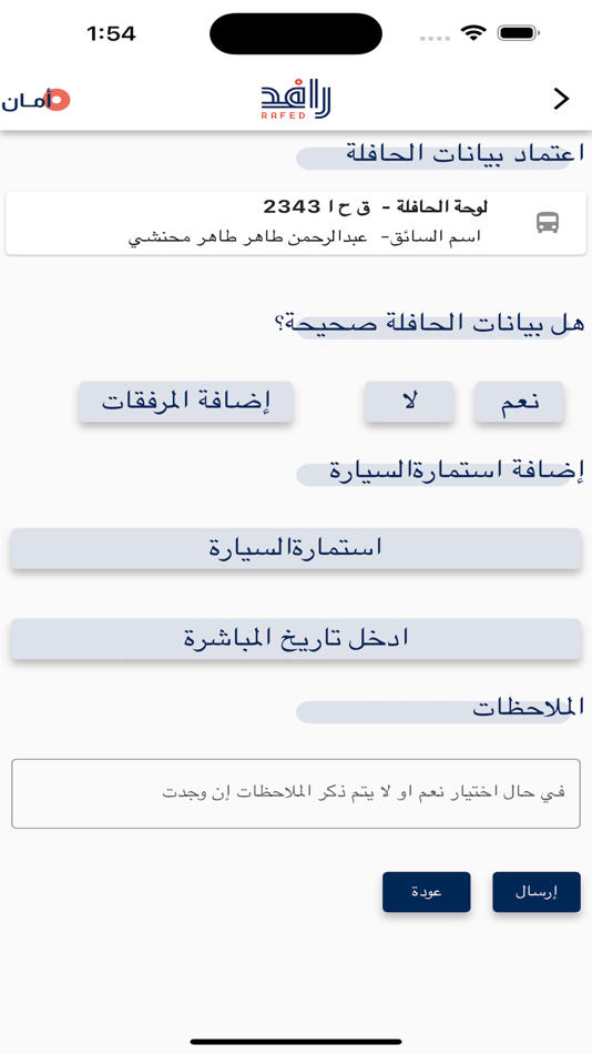 #2. رافد أمان (iOS) 由: TATWEER TRANSPORTATION SERVICES COMPANY