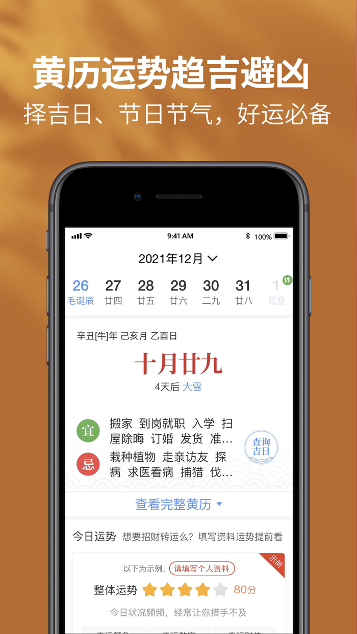 黄历天气-天气预报和万年历