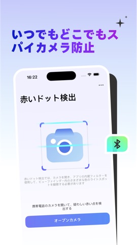 隠しカメラ探知＆スキャナーのおすすめ画像5