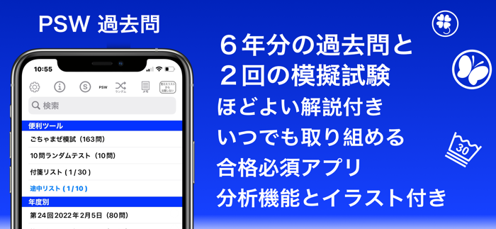 精神保健福祉士 過去問（模試機能つき