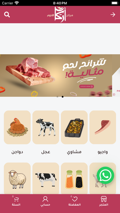 Arkan Meats أركان اللحوم Screenshot
