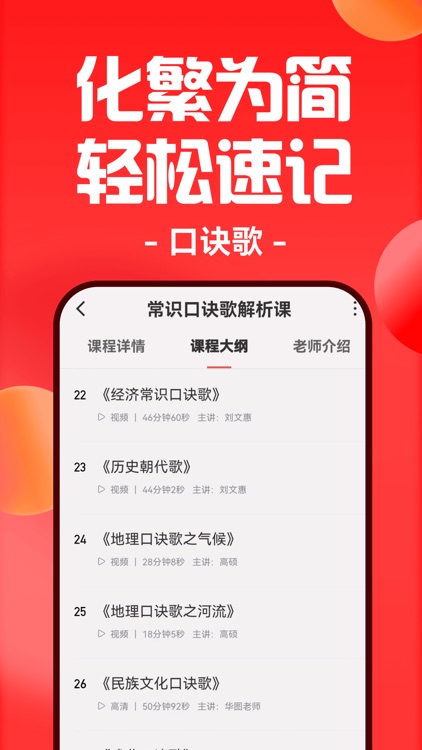 华图在线-公务员事业单位考试备考宝典 screenshot-5