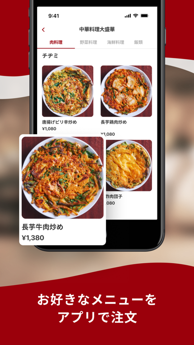 中華料理大盛華｜公式モバイルオーダーアプリのおすすめ画像4