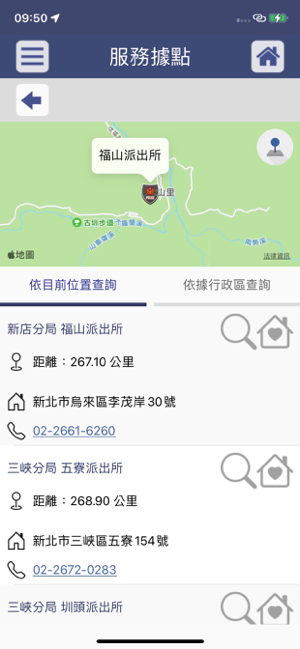 ‎新北市iPolice Screenshot