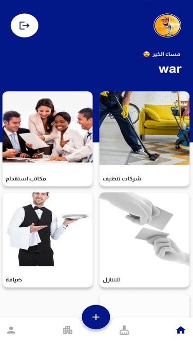 تطبيق شغالة Screenshot