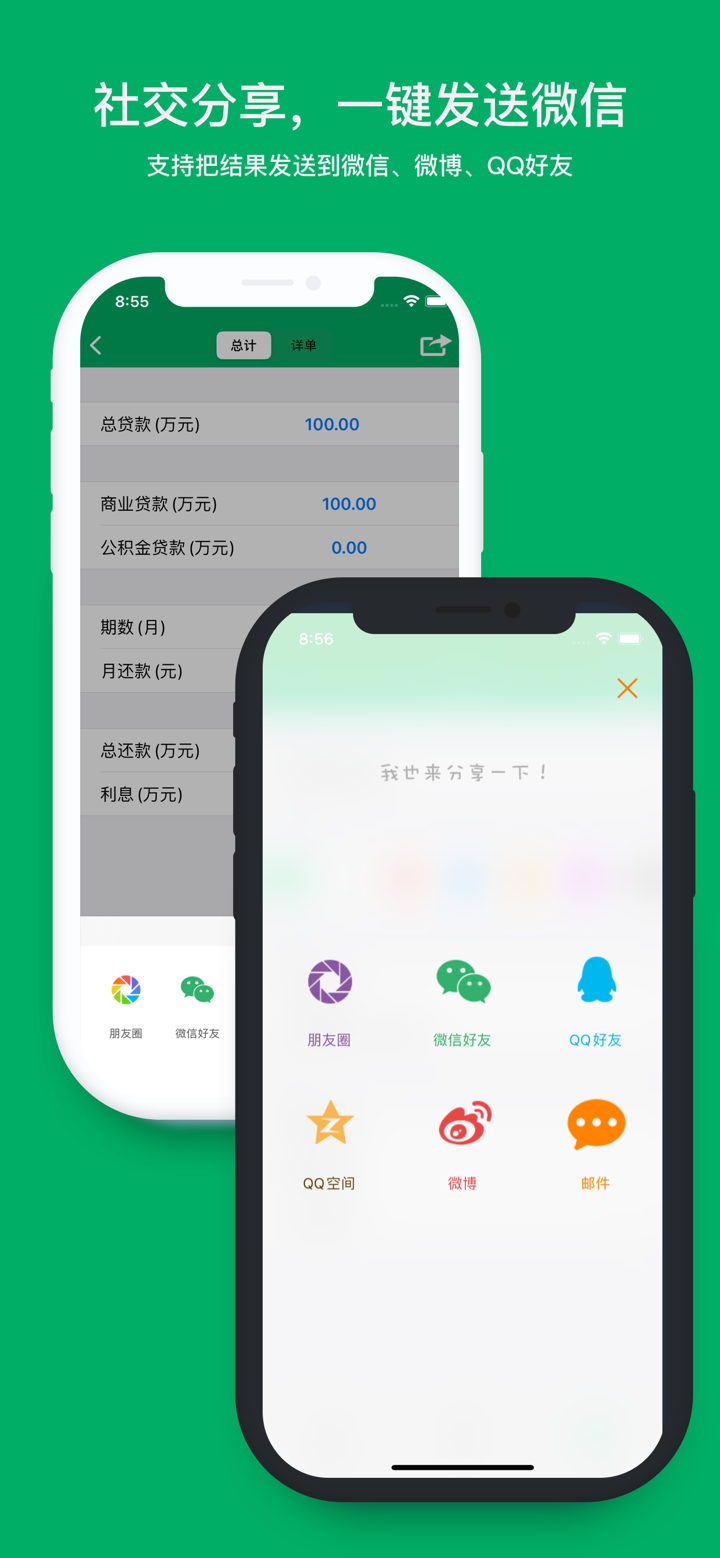 房贷计算器专业版 screenshot 5