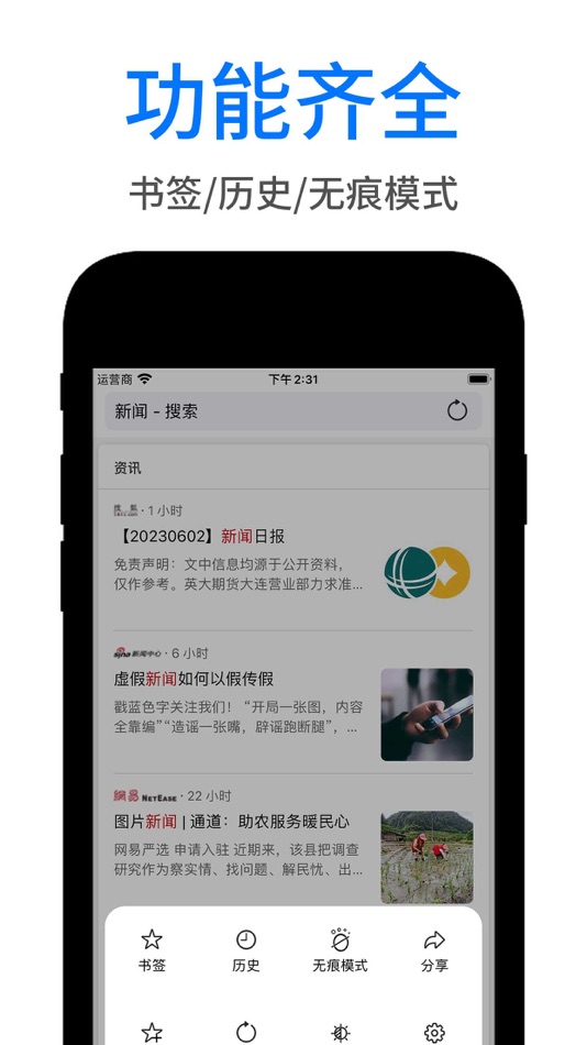 #2. 极速智能浏览器 - AI搜索,浏览更快,更智能 (iOS) Podle: 晓文 刘