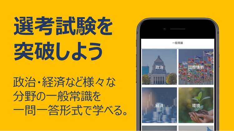 就活面接・ES対策・自己分析・一般常識 screenshot-3