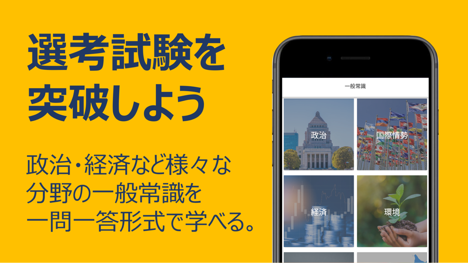 #4. 就活面接・ES対策・自己分析・一般常識 (iOS) Podle: YURIKO IKEDA