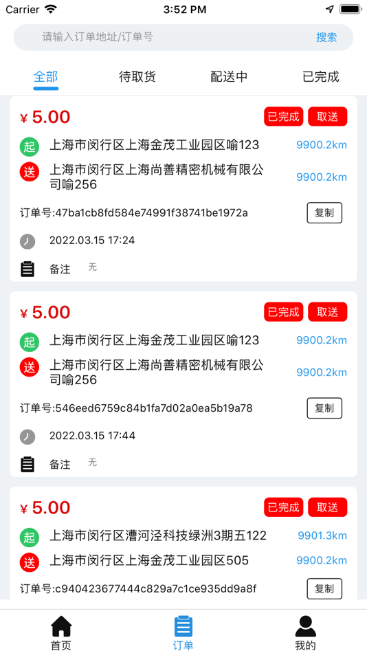 #2. 小兵跑腿骑手端 (iOS) 由: Ningbo Zhongchen Electronic Commerce Co. , Ltd.