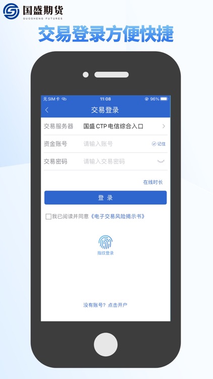 国盛期货-专业期货开户交易平台 screenshot-3