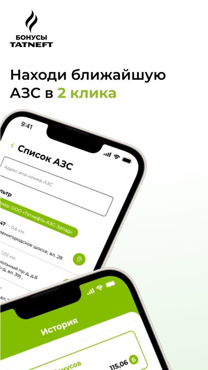 Бонусы Татнефть