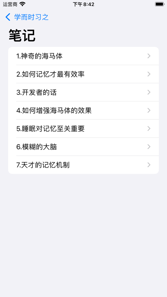 #2. 学而时习之-学习效率提升 记忆力训练 读书 辅助工具 (iOS) 게시자: 红晓 赵