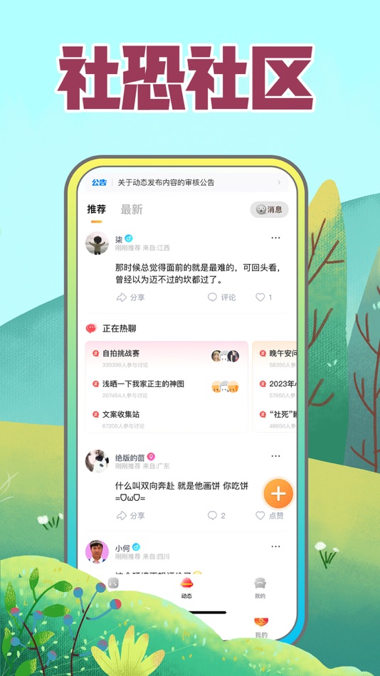#3. 社恐快跑-聚会逃跑开溜神器 (iOS) بواسطة: 建飞 汪