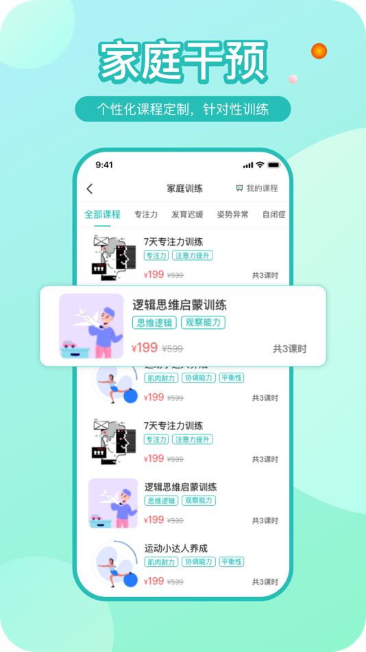 #3. 知了康复-儿童早期教育康复教育平台 (iOS) Podle: 河南可见科技有限公司