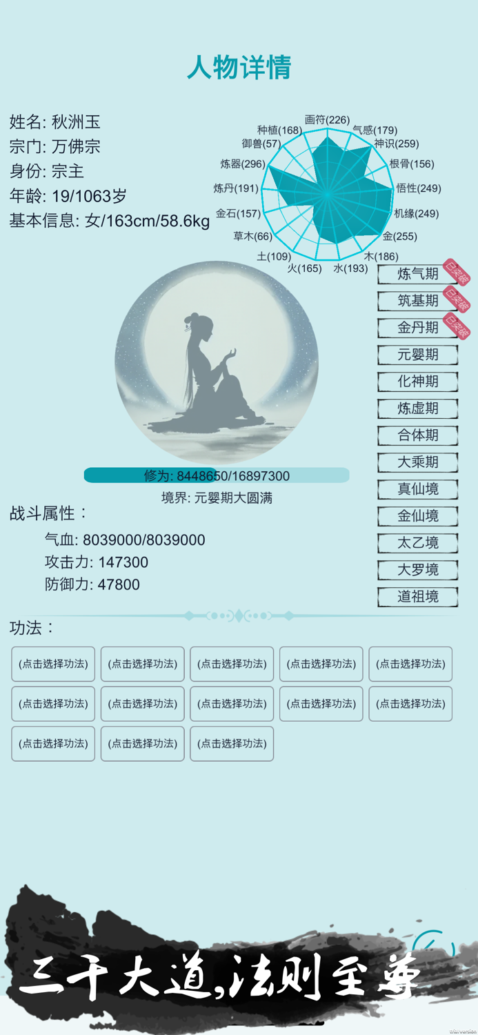 我的修仙人生vip版