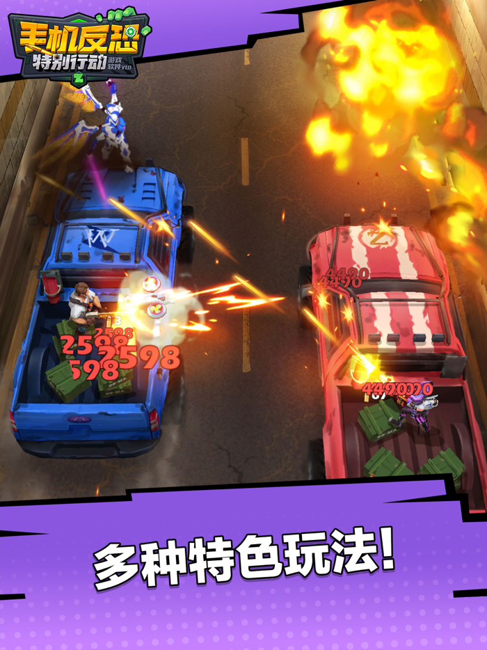 手机反恐特别行动