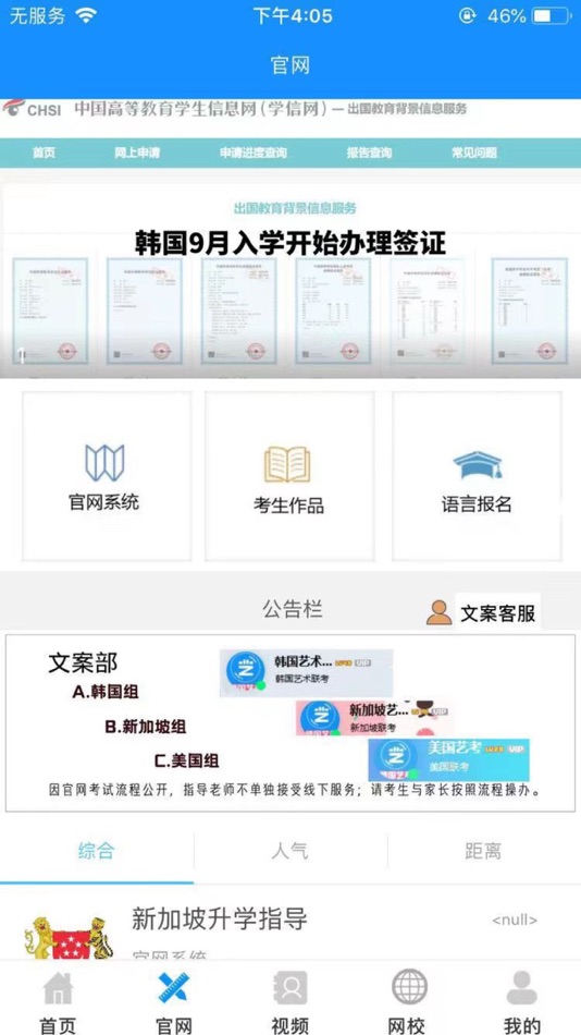 #3. 跨国艺考 (iOS) 由: Hangzhou Angyi Technology Co.LTD