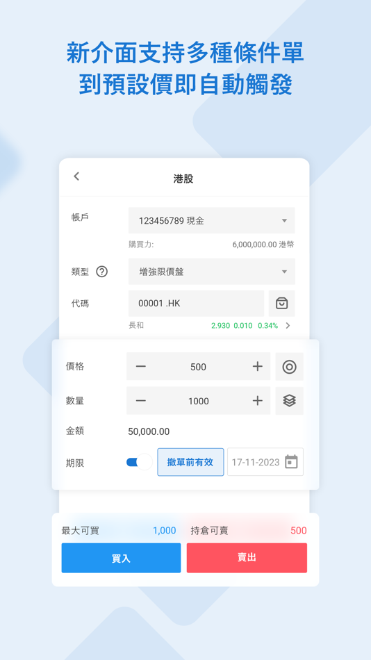 #4. 中富 (iOS) 由: 中富证券