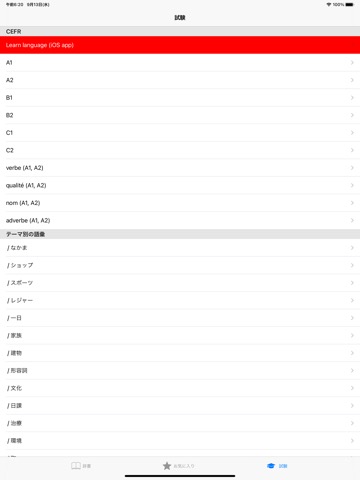 フランス語 Pro: 辞書 & 試験のおすすめ画像3