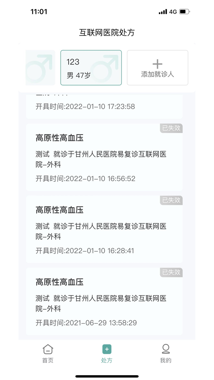 易复诊-医路相伴 screenshot 4