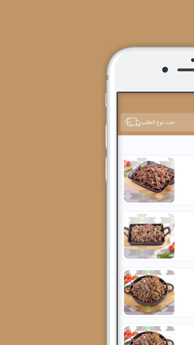 وجبات القرية Screenshot