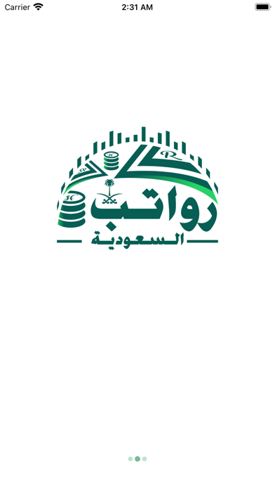 رواتب السعودية Screenshot