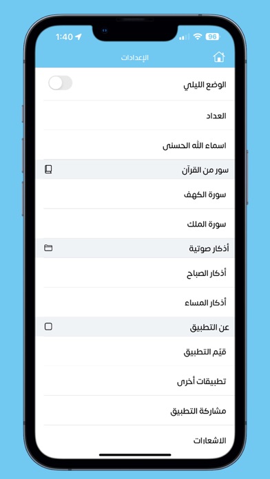 Athkar Pro - أذكار Screenshot