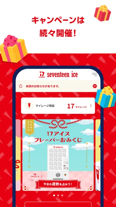 セブンティーンアイスアプリのスクリーンショット - 5