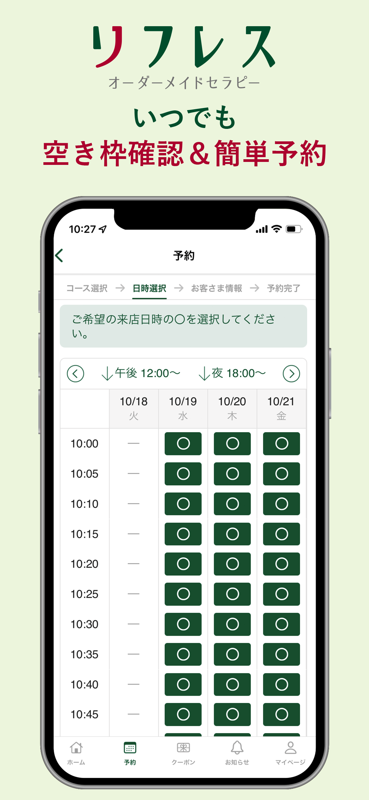 リフレス　アプリ