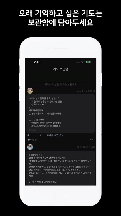 기도할게 screenshot-5