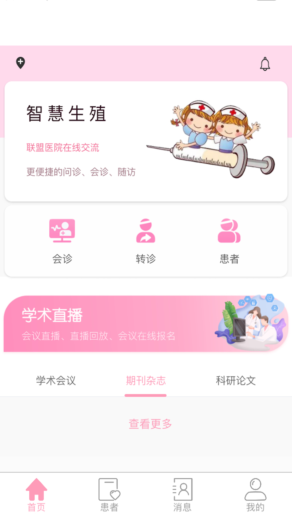 智慧生殖医生