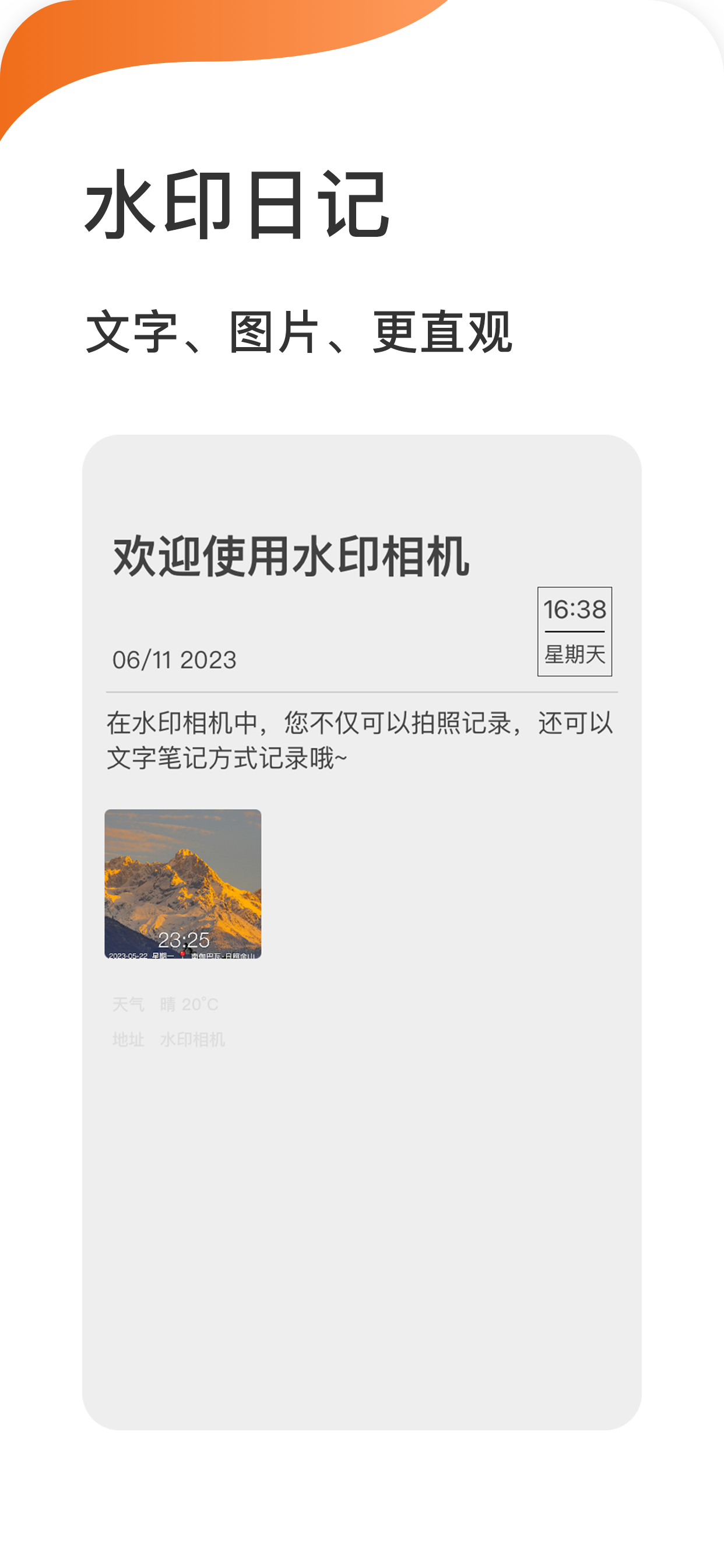 工作水印-时间地点经纬度打卡拍照相机