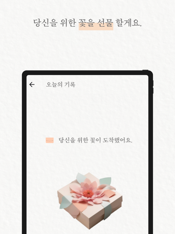 블루밍 일기 - 오늘 하루, 어떠셨나요?