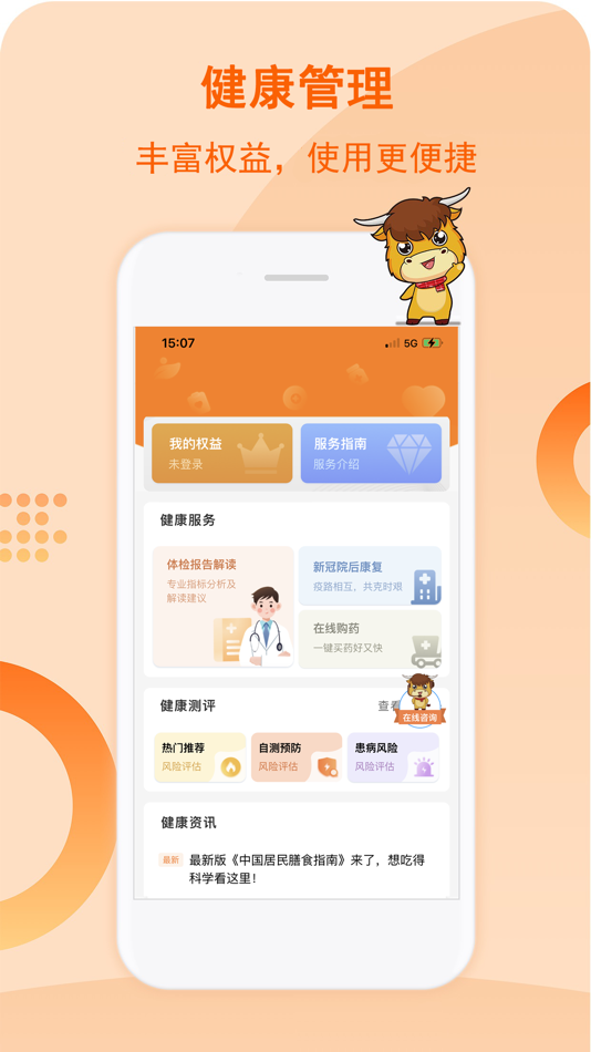 #2. 恒安e家 (iOS) Ved: 恒安标准人寿保险有限公司