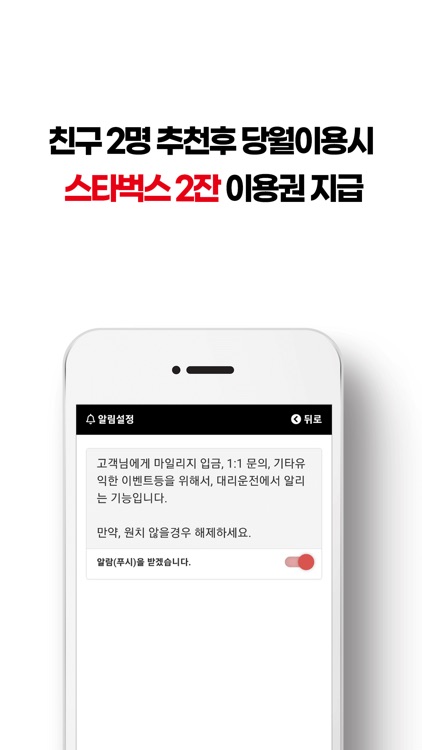 오천번대리운전 screenshot-3