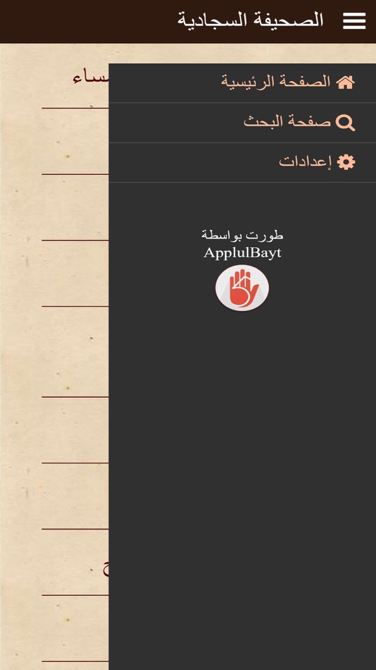 #3. Arabic Sahifah Sajjadiyah (iOS) Podle: Muhammad Habibie Amrullah