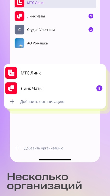Линк Чаты screenshot-5