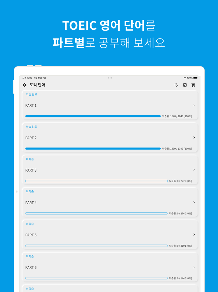 토익 단어 TOEIC 단어장